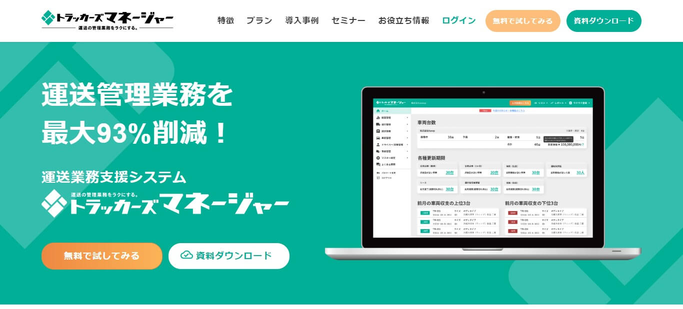 ラック運行管理システムの株式会社Azoop公式サイト画像
