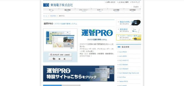 社用車管理システム運管PROの公式サイト画像)