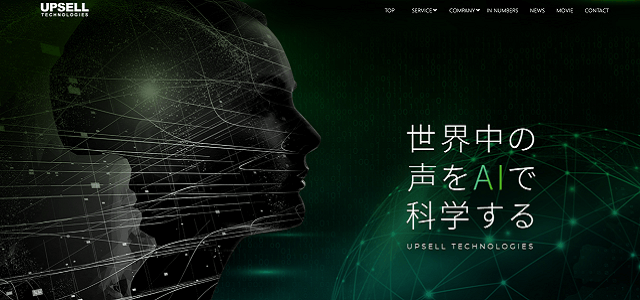 アウトバウンドコールセンター代行サービスアップセルテクノロジィーズ株式会社の公式サイト画像