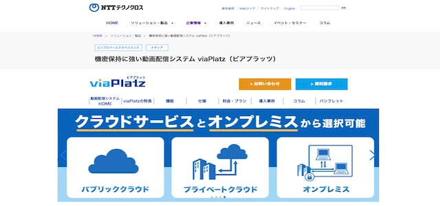 社内動画配信システムviaPlatzの公式サイト画像