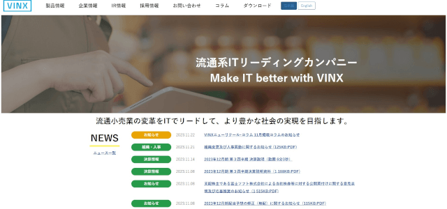 DXコンサルティング会社ヴィンクスの公式サイト画像)