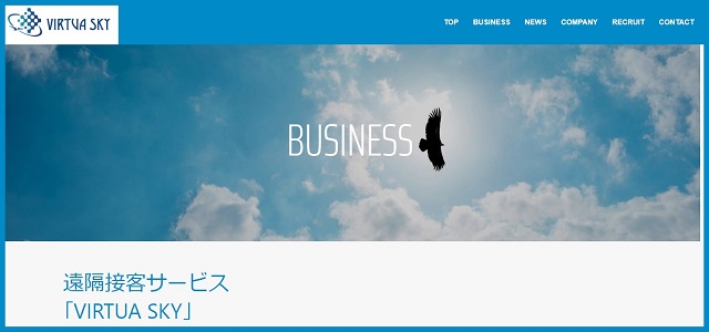 アバター接客のVIRTUA SKY公式サイト画像