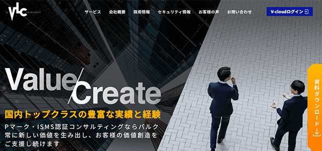 株式会社バルクのコンサル実績や口コミ評判、料金をまとめて調査(Pマーク・ISMS取得支援)