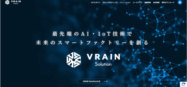 DXコンサルティング会社VRAIN Solutionの公式サイト画像）