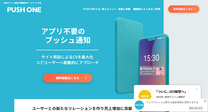 ポップアップツールPUSH ONEの公式サイト画像）