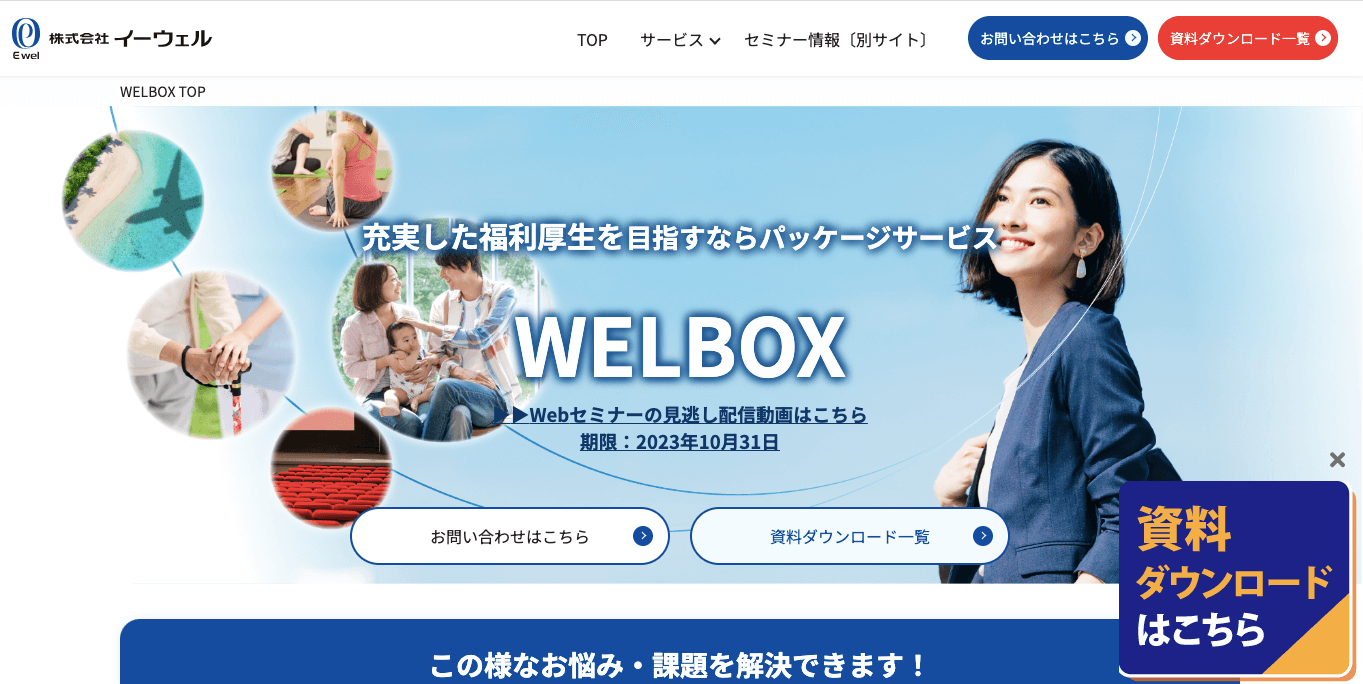 WELBOXの評判や事例を紹介！福利厚生パッケージまとめ