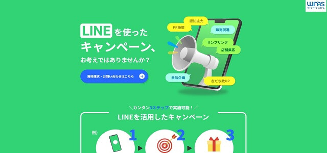 winas公式サイトキャプチャ画像