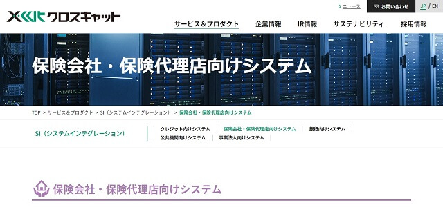 クラウド型保険代理店システムの保険会社・保険代理店向けシステム（株式会社クロスキャット）公式サイト画像