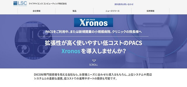 クラウドPACSのLSC PACS Xronos公式サイト画像）