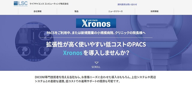 医療用画像管理システムのLSC PACS Xronos公式サイト画像
