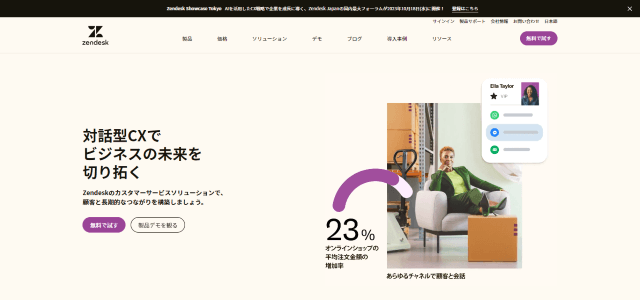 Zendesk公式サイト画像