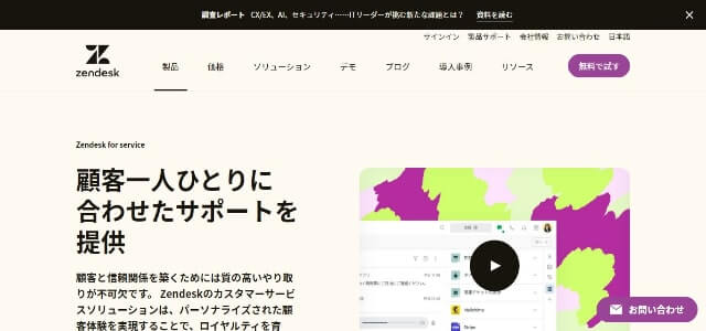 サービスデスクツールのZendesk公式サイト画像）