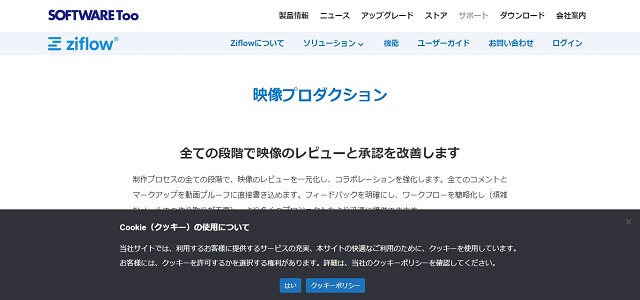 動画校正ツールのZiflow公式サイト画像