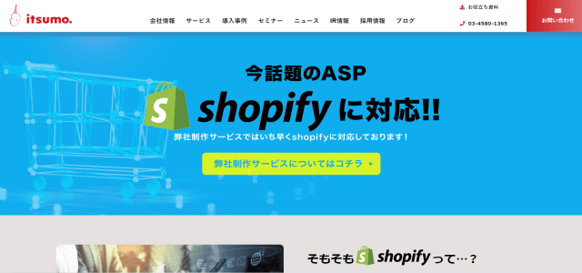 shopify コンサルティング会社、株式会社いつもの公式サイト画像