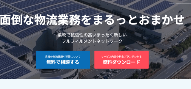 化粧品物流代行サービスオープンロジの公式サイト画像)