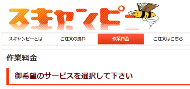 スキャン代行サービススキャンピーの公式サイト画像)