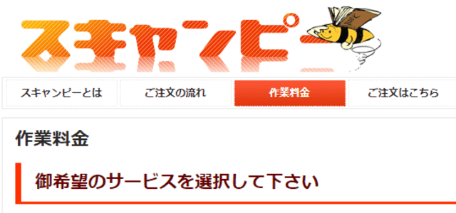 スキャン代行サービススキャンピーの公式サイト画像）