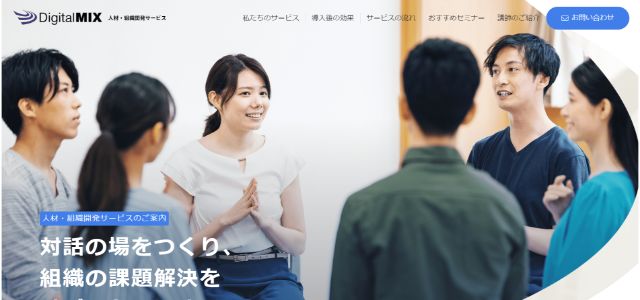 デジタルミックス株式会社公式サイト画像