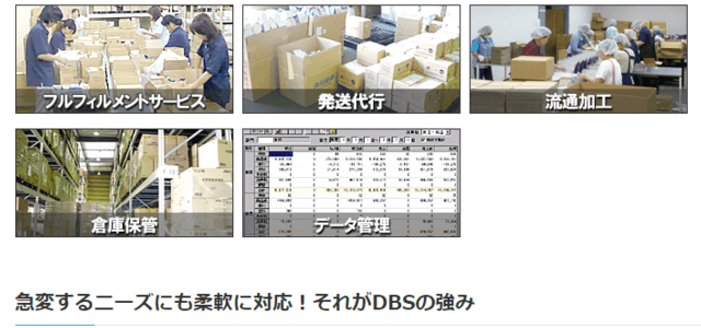 化粧品物流代行サービスデータビジネスサプライの公式サイト画像)