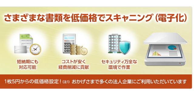 スキャン代行サービス大塚商会の公式サイト画像）