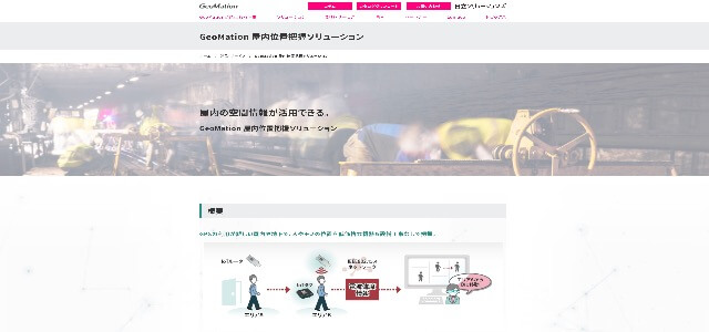 屋内位置情報把握ソリューション_日立ソリューションズ公式サイト画像）