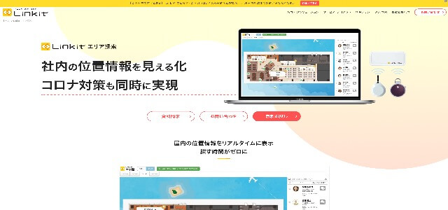 屋内位置情報把握ソリューション_ACCESS公式サイト画像