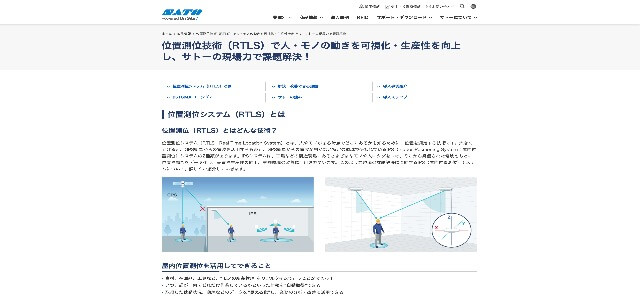 屋内位置情報把握ソリューション_サトーホールディングス公式サイト画像