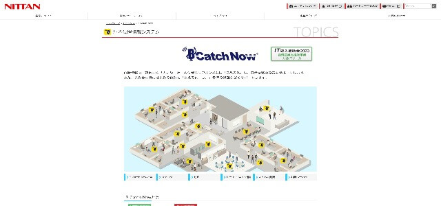 屋内位置情報把握ソリューション_ニッタン公式サイト画像