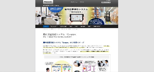 屋内位置情報把握ソリューション_パナソニックソリューションテクノロジー公式サイト画像