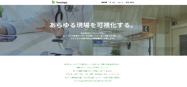 屋内位置情報把握ソリューション_ビーキャップ公式サイト画像