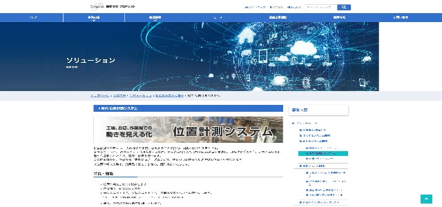 屋内位置情報把握ソリューション_プロアシスト公式サイト画像