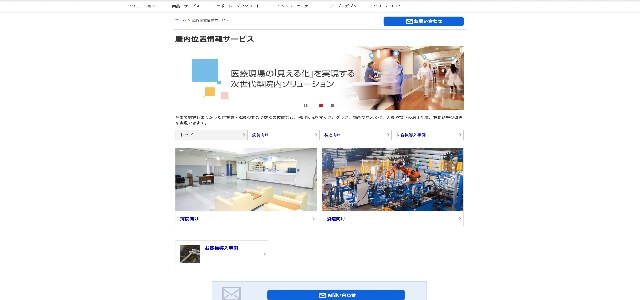 屋内位置情報把握ソリューション_リコージャパン公式サイト画像