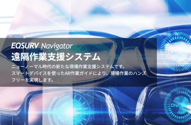 遠隔作業支援システム東芝システムテクノロジーの公式サイト画像)