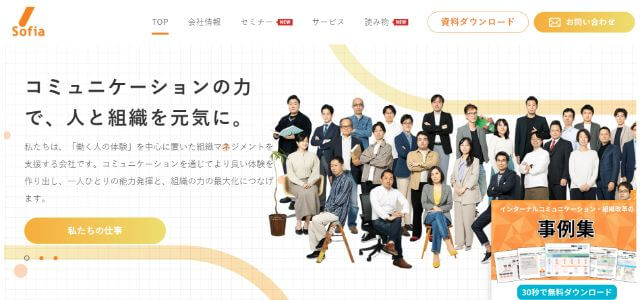 株式会社ソフィア公式サイト画像