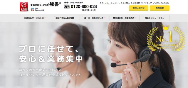 株式会社ベルシステム24ホールディングス公式サイト画像