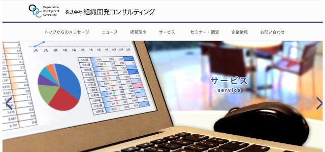 株式会社組織開発コンサルティング公式サイト画像