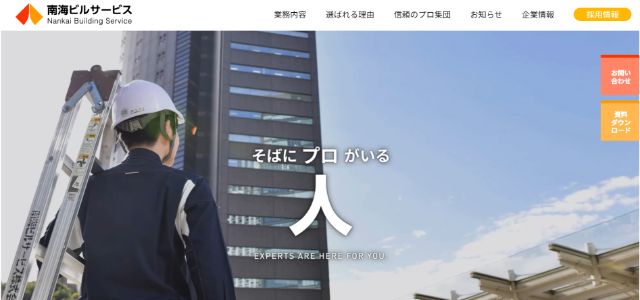 遠隔作業支援ソリューション（南海ビルサービス）公式サイト画像