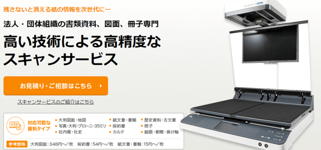スキャン代行サービス雲紙舎の公式サイト画像）