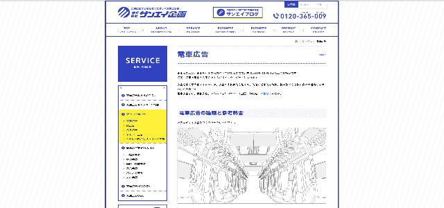 電車内広告_サンエイ企画公式サイト画像