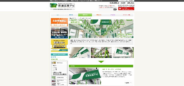 電車内広告_ニューアド社公式サイト画像）