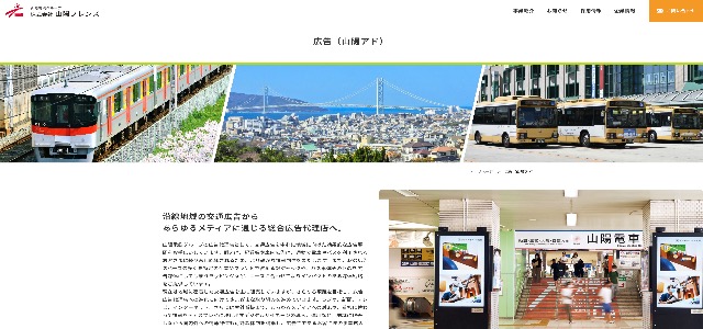 電車内広告_山陽フレンズ公式サイト画像