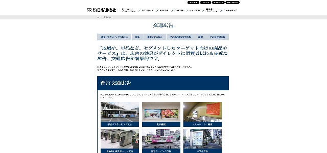 電車内広告_日広通信社公式サイト画像