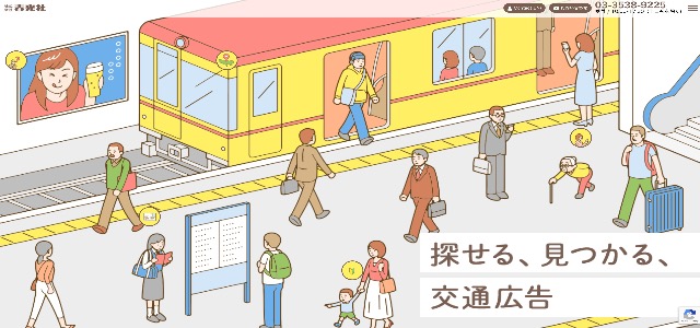 電車内広告_春光社公式サイト画像