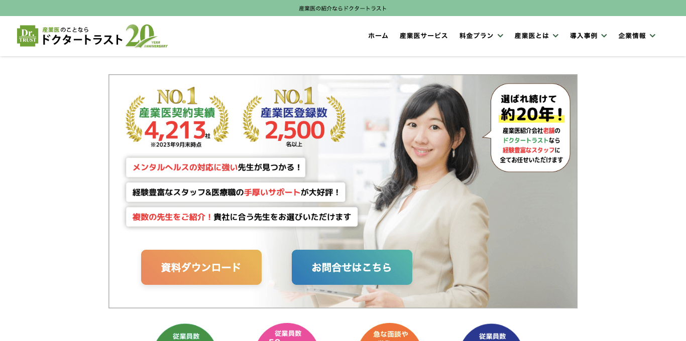 産業医紹介サービス モード・ドクタートラストの公式サイト画像）