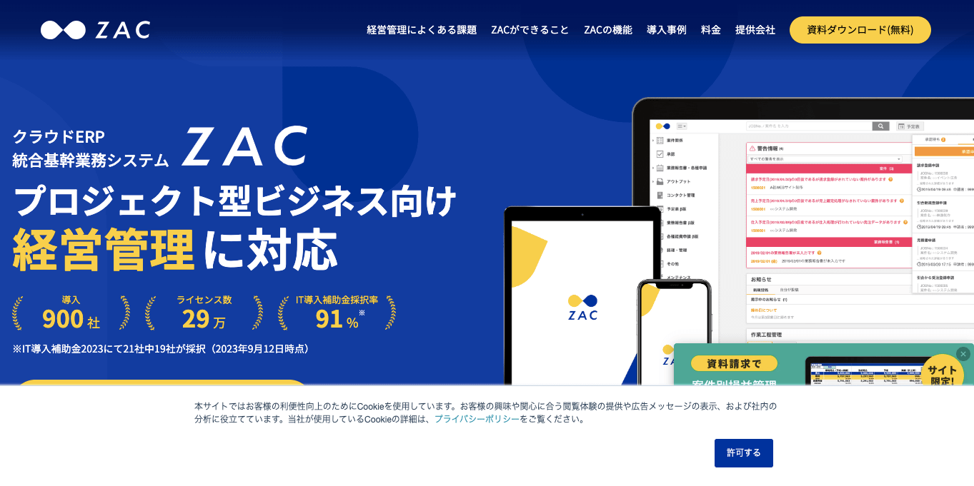 経費精算システム    ZACの公式サイト画像）