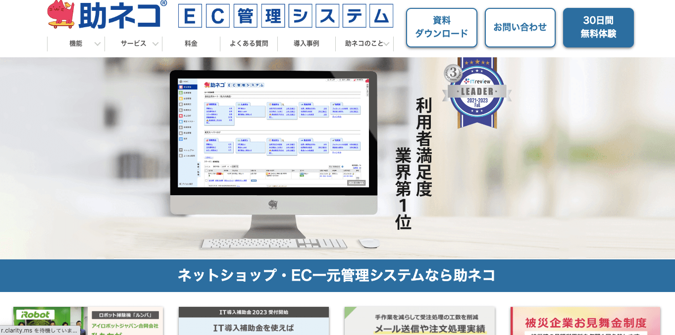 EC一元管理システム 助ネコの公式サイト画像)