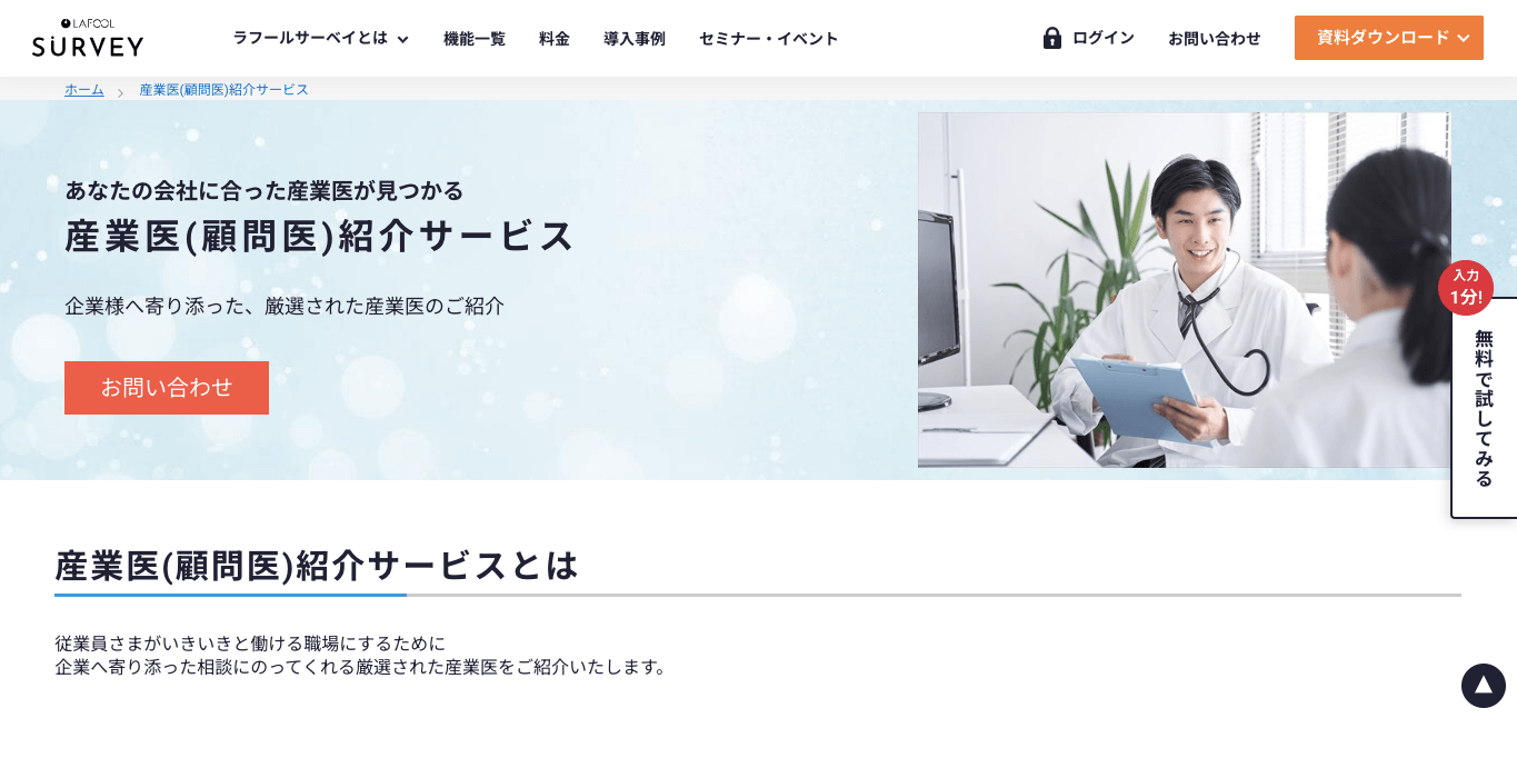 産業医紹介サービスラフールサイト画像)