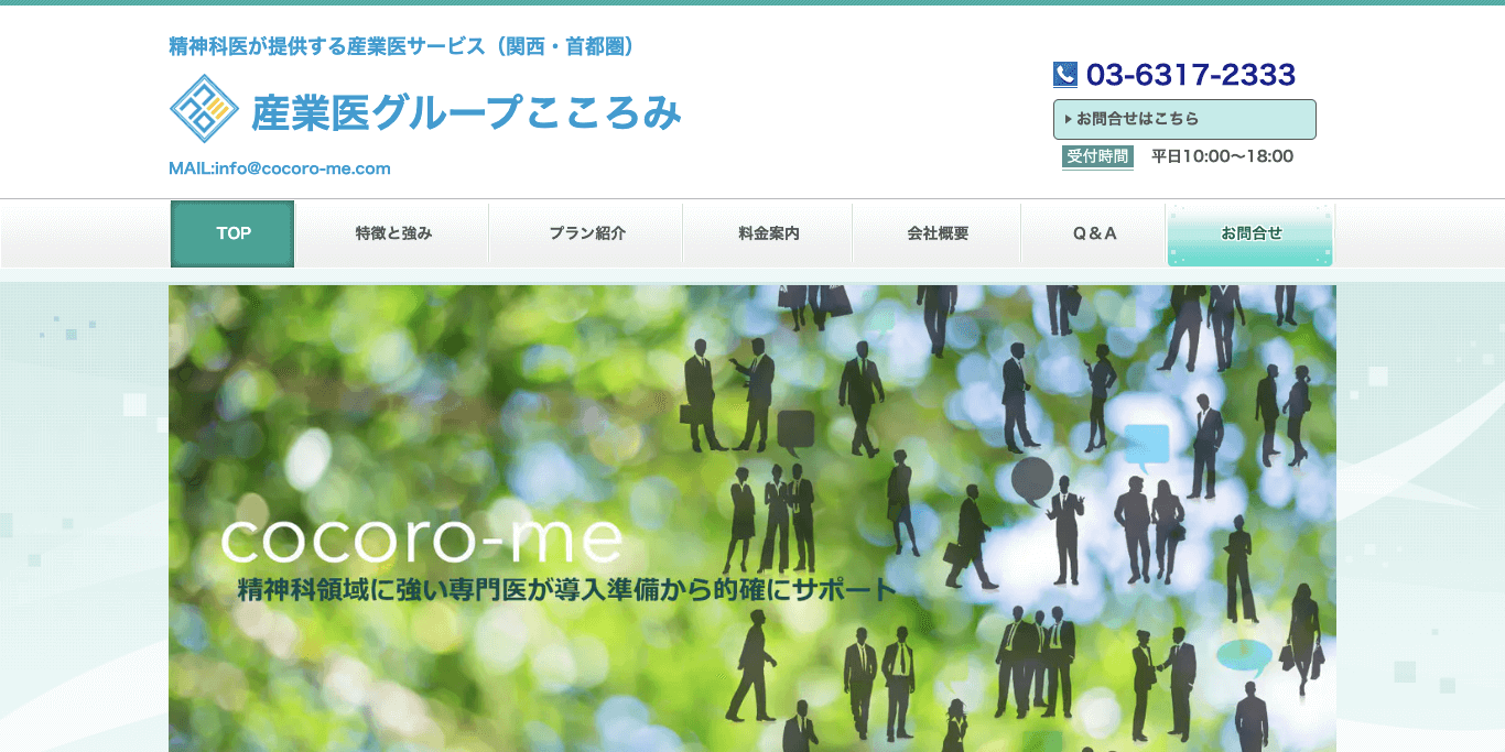 産業医紹介サービスこころみサイト画像)