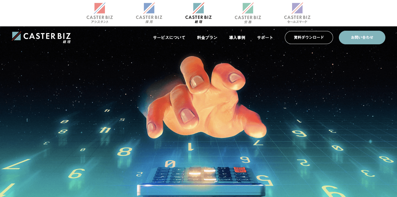 経費精算システム    CASTER BIZ 経理の公式サイト画像）