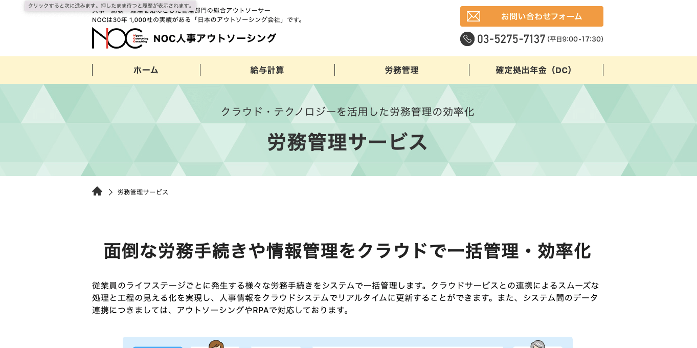 労務管理システム SMARTLINKの公式サイト画像)